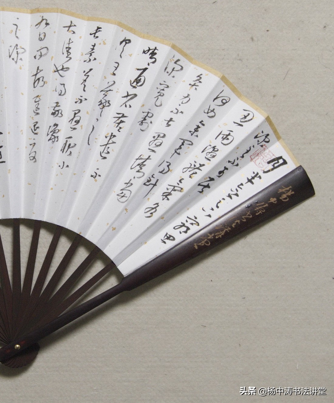 以折扇临写《大观帖》卷七为例谈如何完成通临