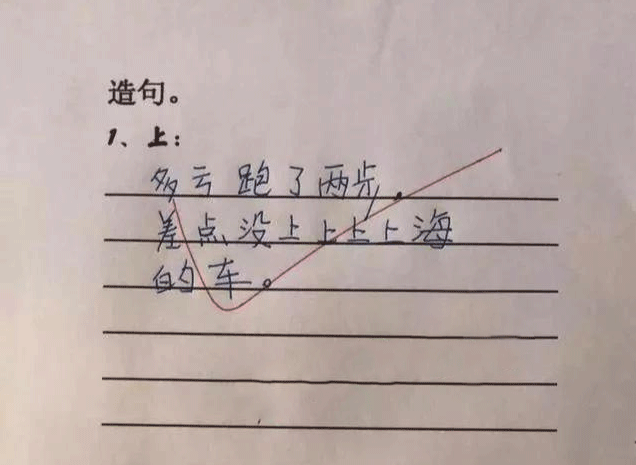 小学生如绕口令似的造句，连语文老师都被绕进去了，你绕进去没？