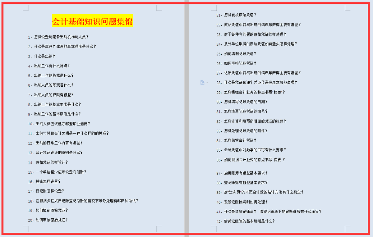 财务总监都不敢轻易放下的，会计基础知识问题集锦，69页完整版