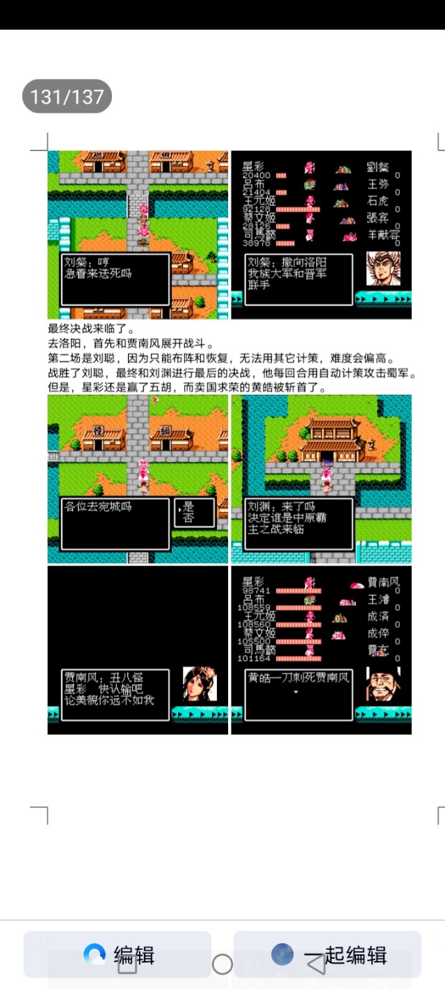 吞食天地蜀汉英雄传图文攻略