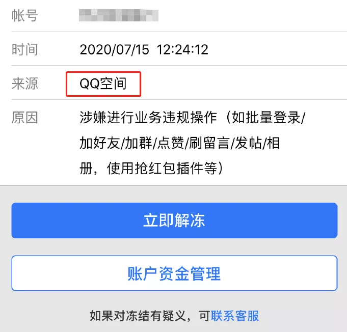 怎么显示qq火花(QQ大规模封号，结果无数网友被误封)