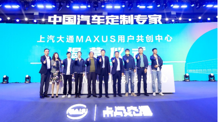 上汽大通MAXUS與用戶共狂歡—10月交付15226臺，同比增長18%