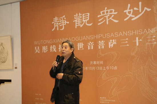 静观众妙——吴彤线描观世音菩萨三十三品艺术展在北京睿德轩艺术馆开幕