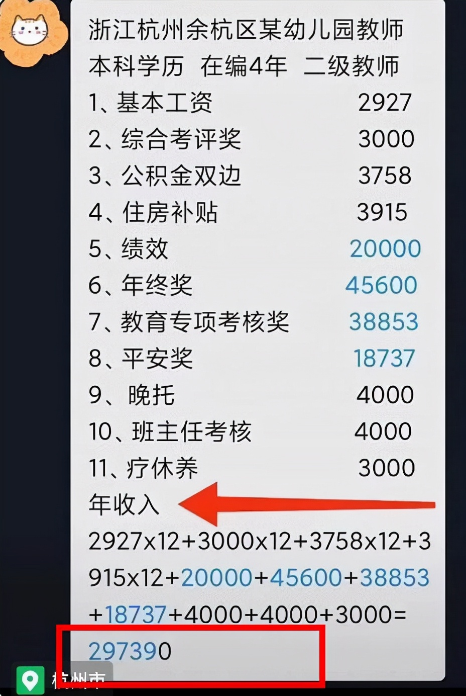 杭州一幼师晒工资条，年薪近30万还有编制，比中小学教师工资还高