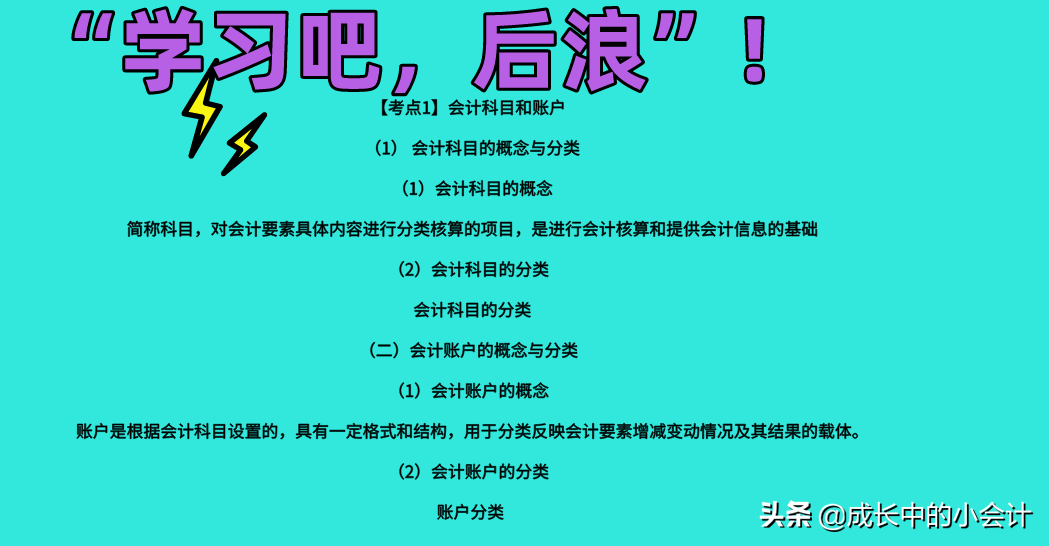 财务的笔记借用一下！2020初级会计考点聚焦！备考的你拿去用