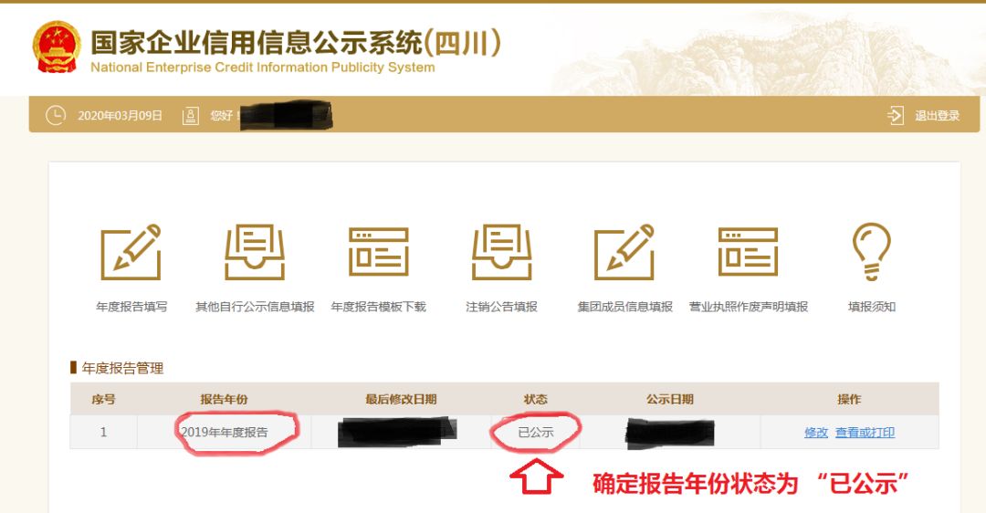 四川省个体工商户营业执照年审流程
