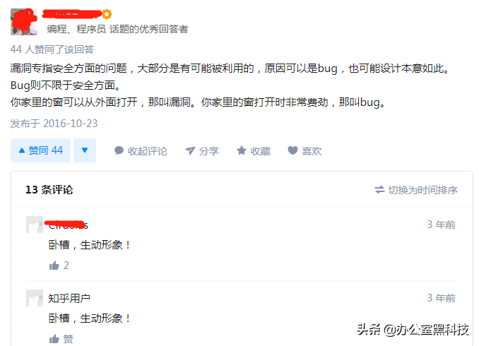 bug是什么意思网络用语(Bug和漏洞到底有什么区别，你知道吗？好多人都用错了)