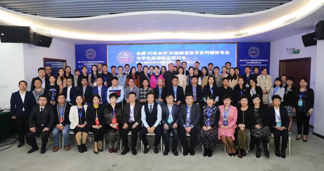 30所高校、培训机构和上百家医美企业集结，商讨批量“造人才”