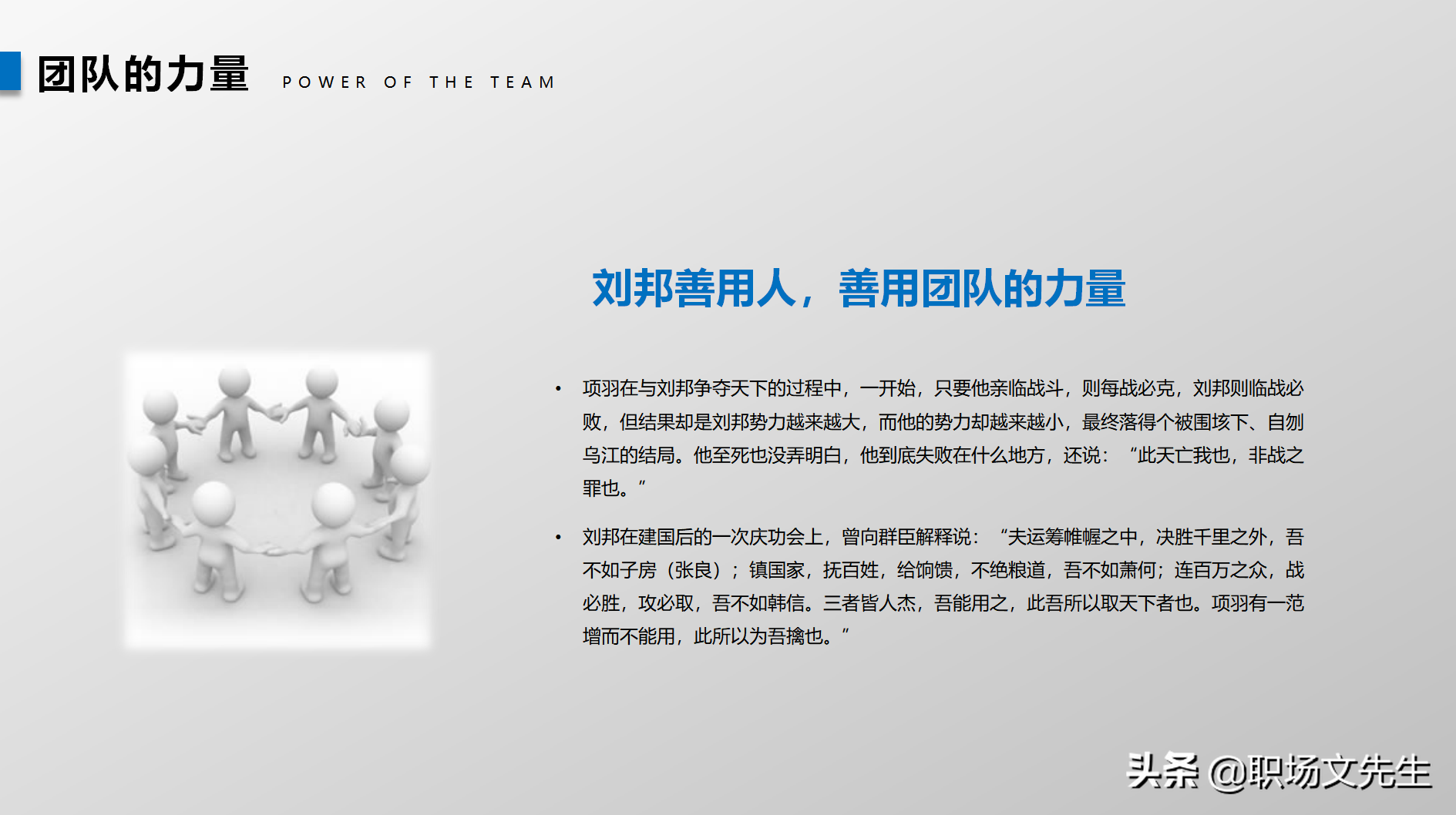 高效的领导（智、信、仁、勇、严），34页团队建设与管理培训分享