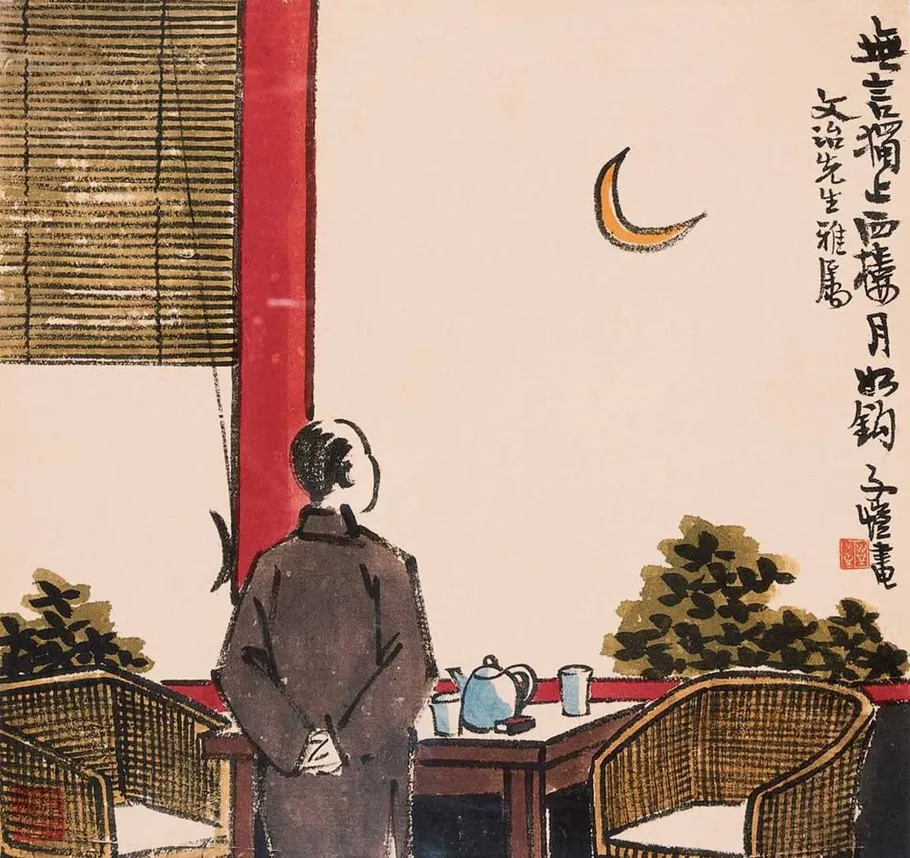 丰子恺：天真万岁
