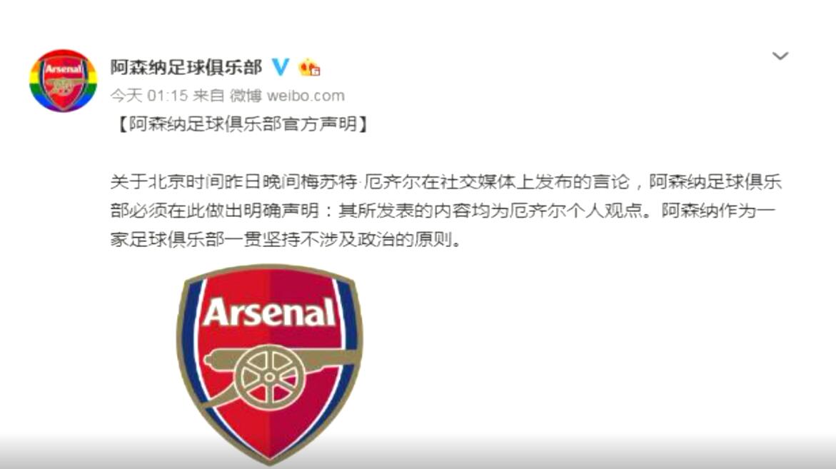 厄齐尔中国球迷（犯我中华者，绝不姑息！24小时中国多方出手，厄齐尔注定“凉凉”）