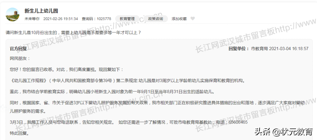 网传“教育部调整小学入学年龄”？此为虚假消息、请勿采信