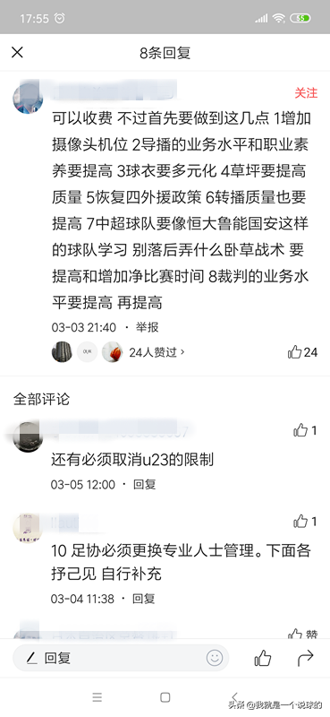 中超为什么要花钱(破案了！看中超要收费，球迷会看吗？球迷：满足8个要求就会看)