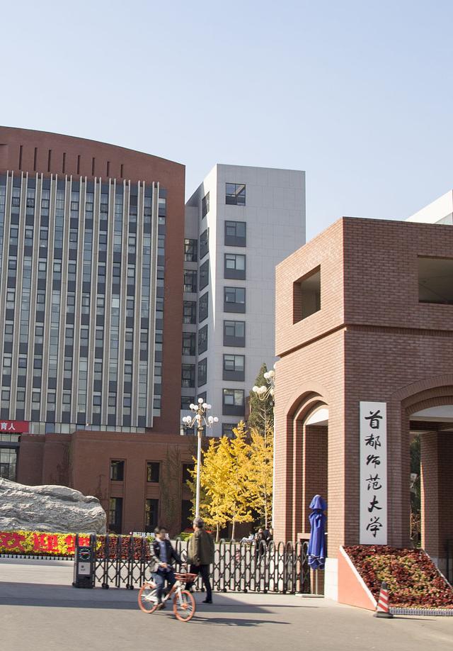 首都师范大学和北京师范大学一样吗？