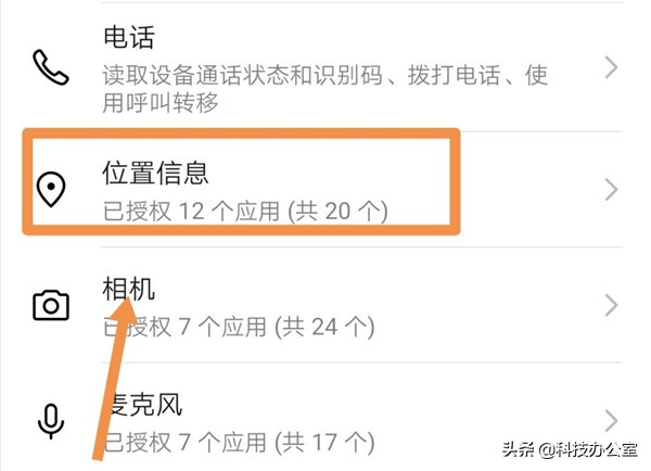 安装app时哪些权限可以给予，哪些权限不能给？看完涨知识了