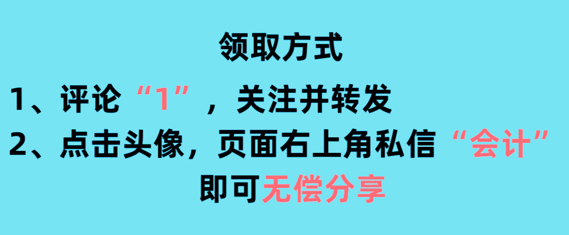 40页会计每月工作流程手册，从发票到报税，完整全流程，实用