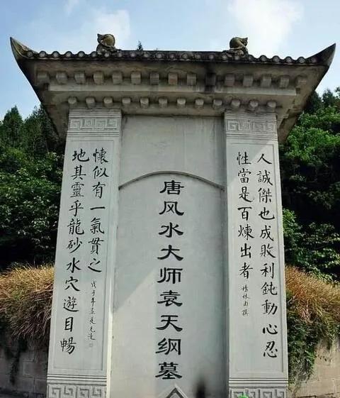 安阳寿安山与赵简王陵为邻的袁天罡墓是真是伪？