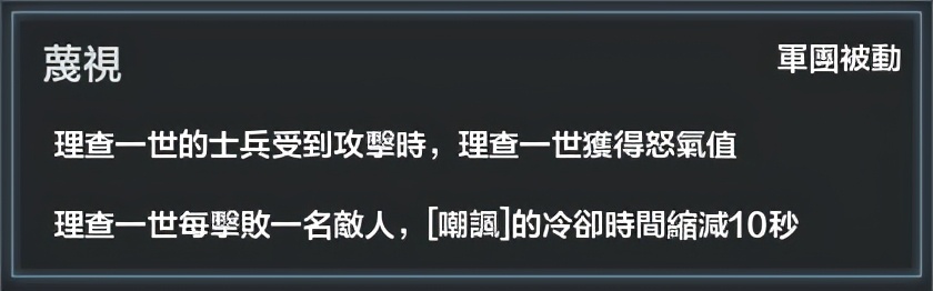 《铁甲雄兵》理查德一世 - 概念与认知攻略