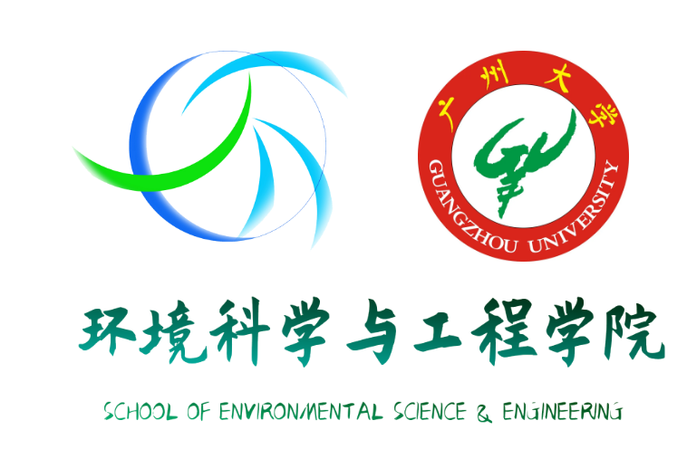 学院要览（二十三）|广州大学环境科学与工程学院
