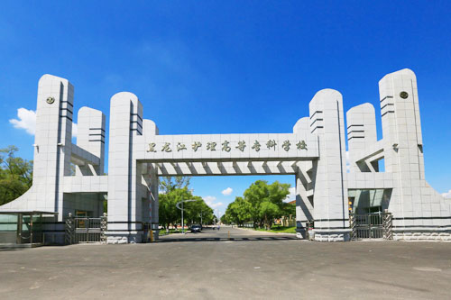 黑龍江開設臨床醫學的大專院校有哪些？