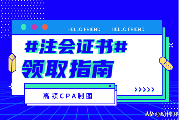 cpa和注册会计师的区别（注册会计师的证书都有哪些）