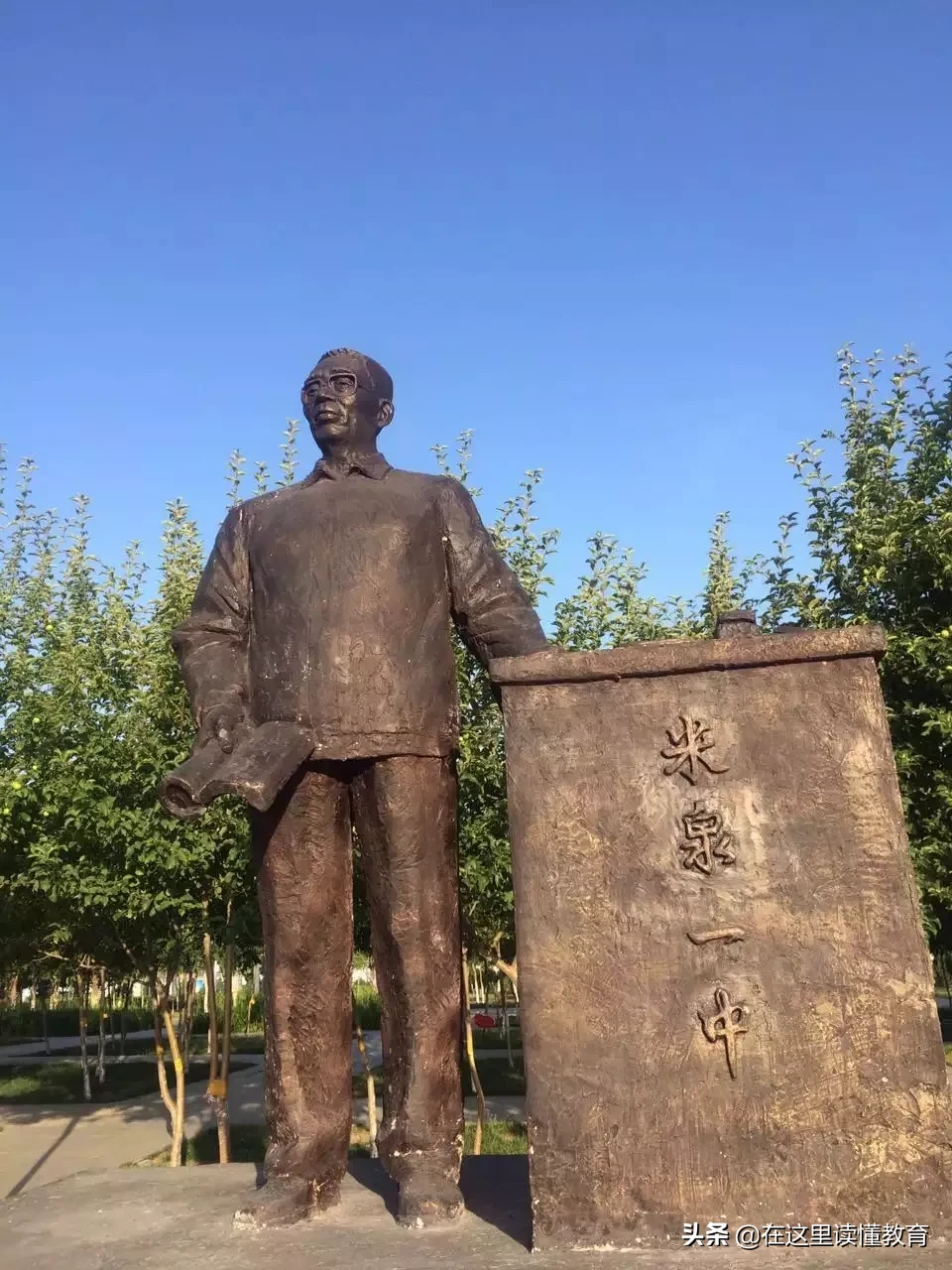 记一位先生！向米泉一中