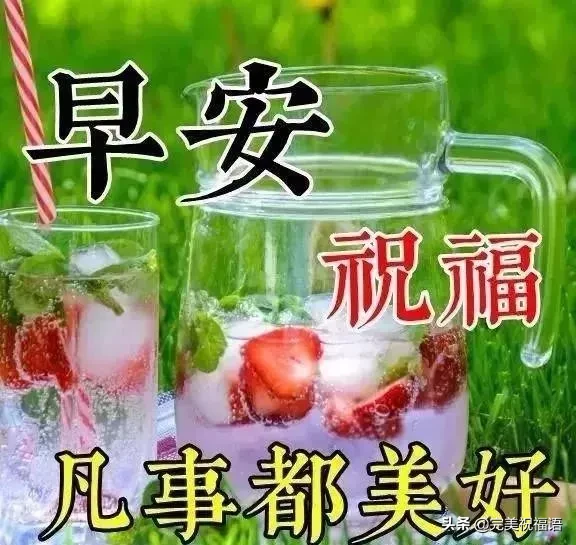 星期日，今日早安正能量阳光一句话