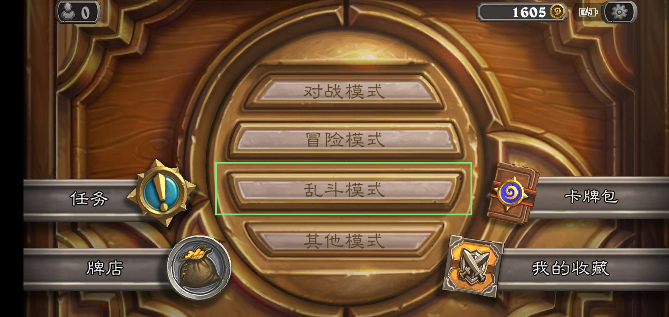 炉石传说乱斗模式如何玩？