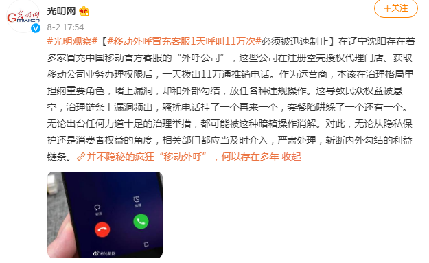 中国移动的“放纵”，亲手把自己“毁了”