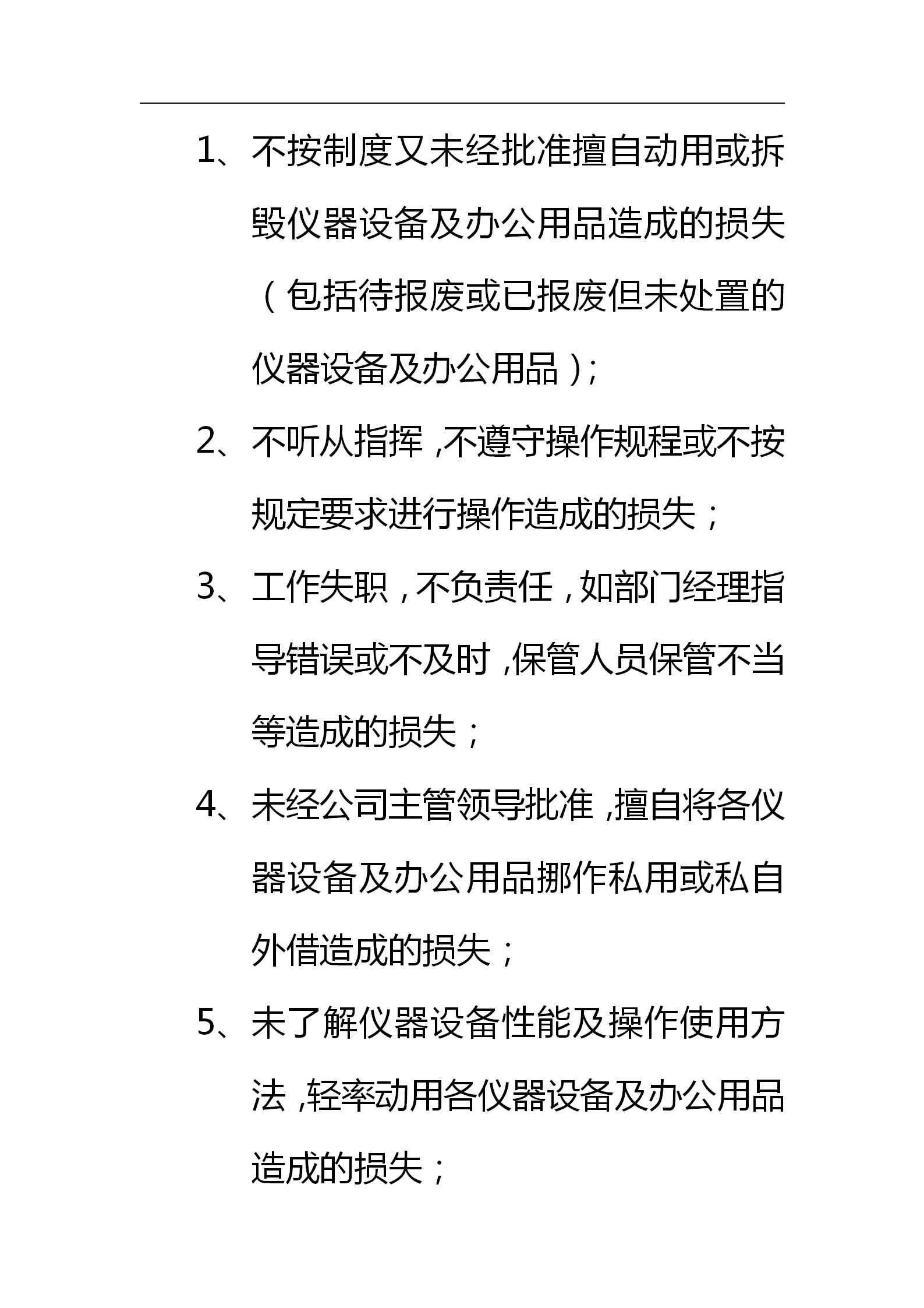 固定资产管理办法,固定资产管理办法最新