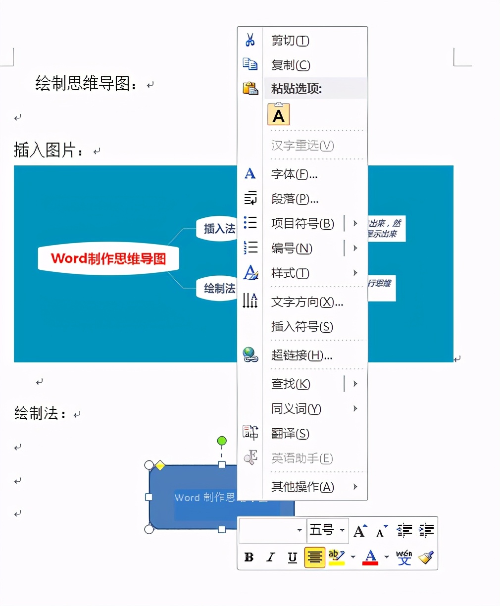 老板说要在Word中看到思维导图，这怎么做啊？