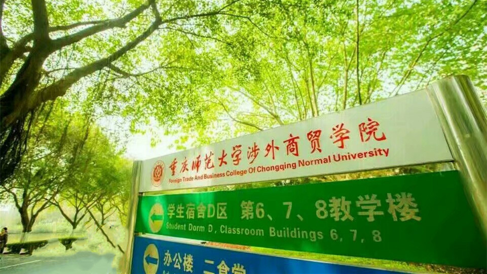 重庆海莱学院图片