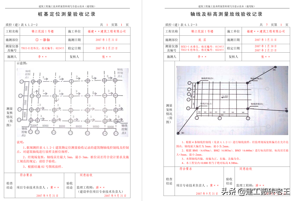 建筑工程施工资料填写范本全套，检验批质量验收表格，可下载打印