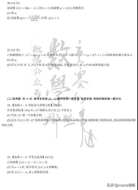 河南省2021年高考数学试卷