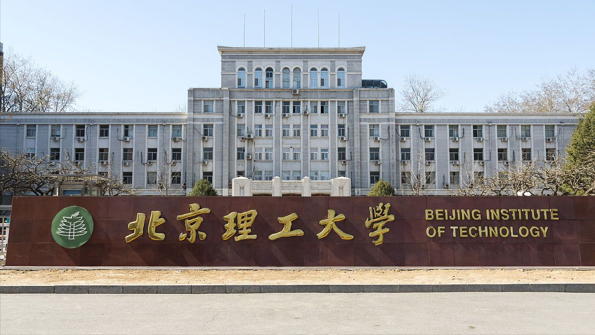 北京理工大学机械与车辆学院(车辆工程专业)