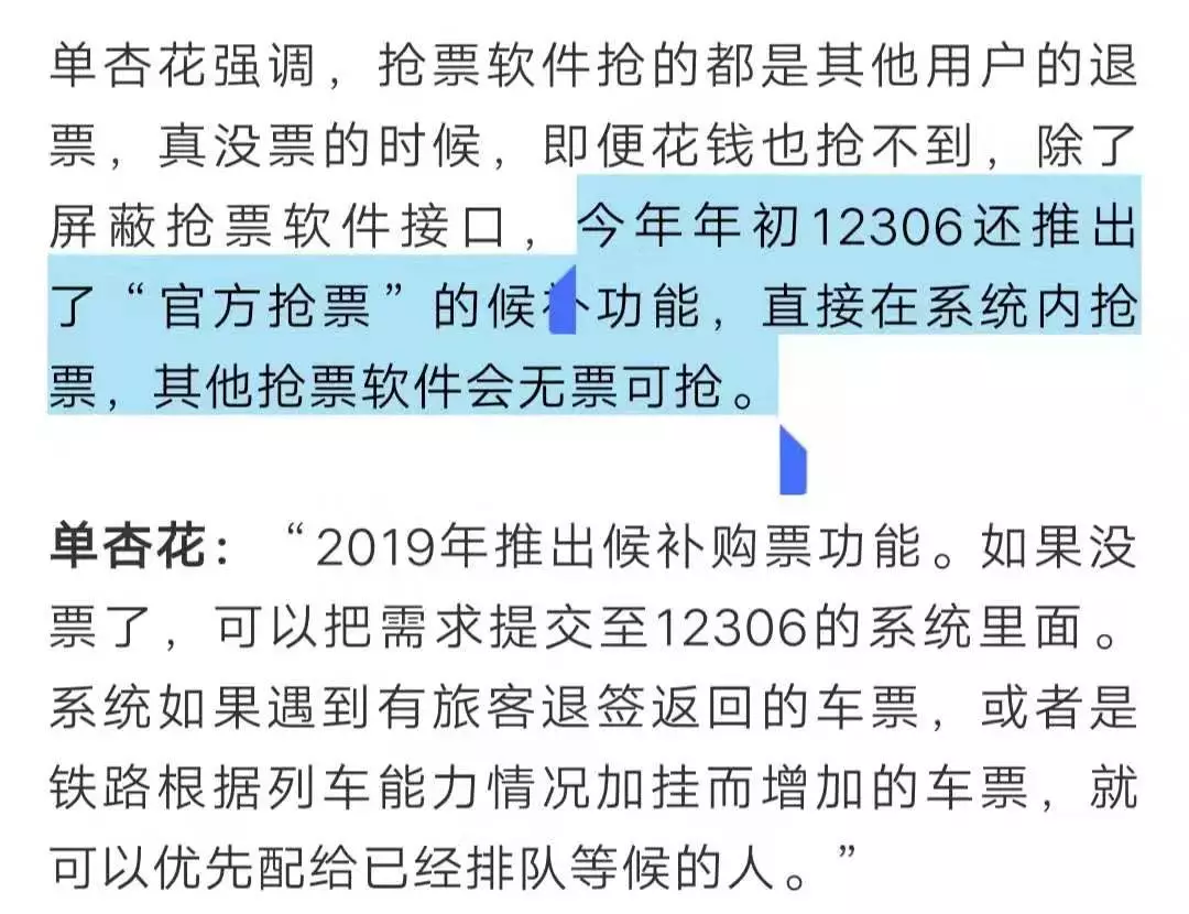 抢票官方出程序了，别再用第三方软件了