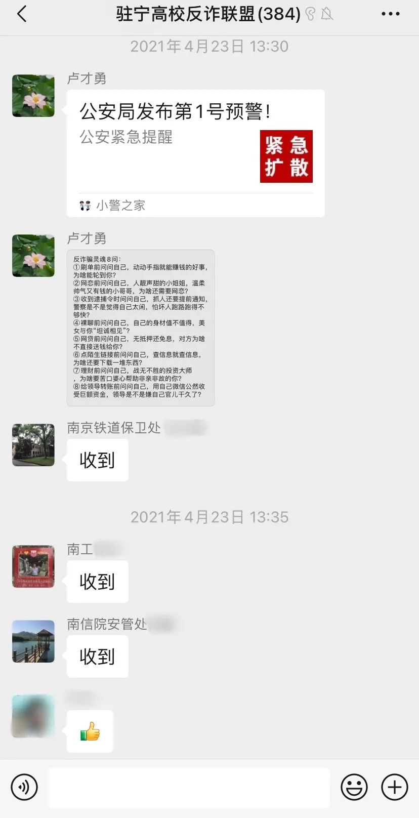 【全民反诈】高校反诈，南京公安放大招！