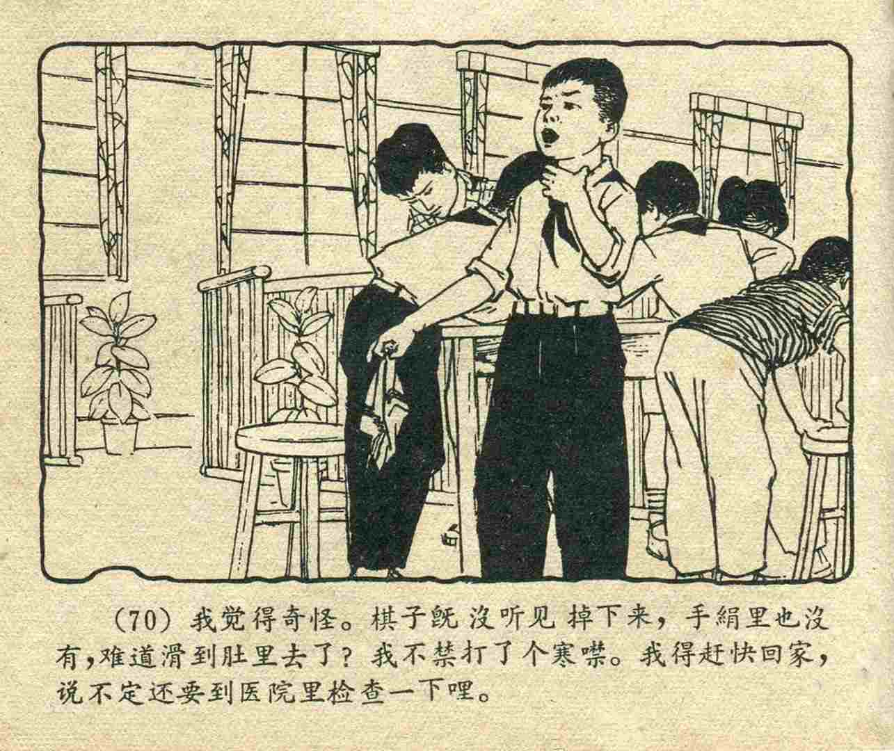 故事连环画：《宝葫芦的秘密》江苏人民出版社