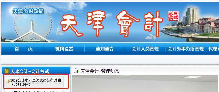中级会计成绩！48小时查分