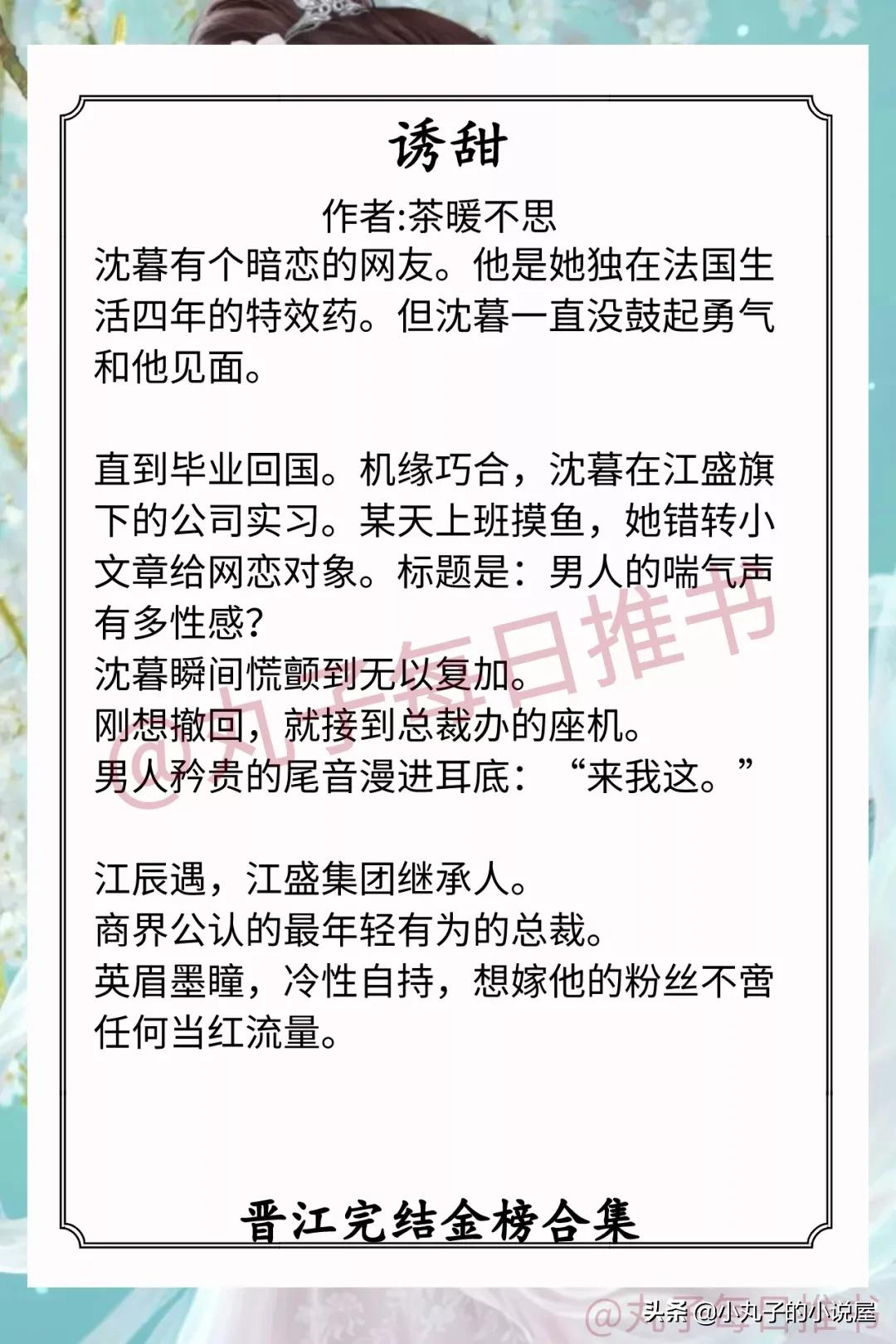 晋江文学城甜宠小说强推榜单：高分热门言情作品排行