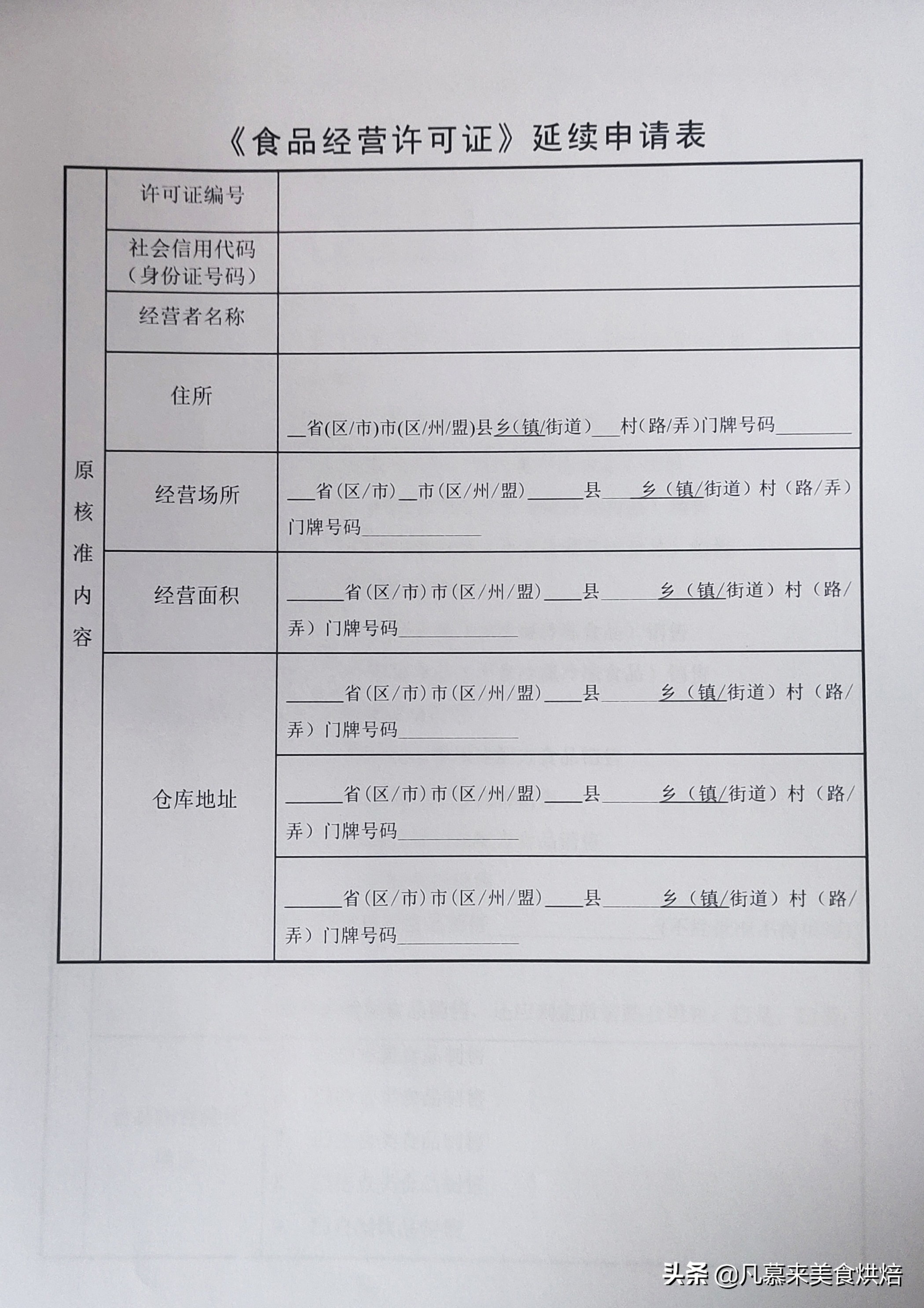 餐饮美食店、食品企业如何办理食品经营许可证？证件到期如何延续