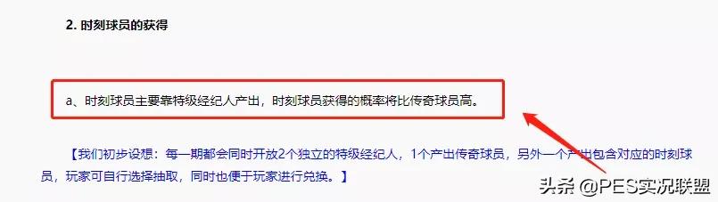 实况足球删除次数(抽球机制暴改！心仪积分削弱！国服推出高级经纪人的影响浅谈)