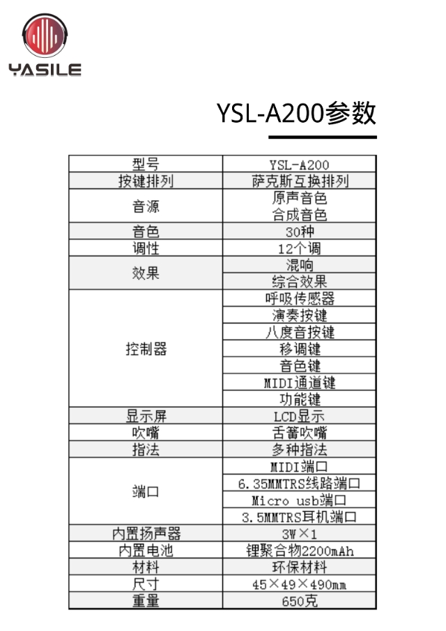 雅思乐(YASILE)YSL-A200电吹管介绍