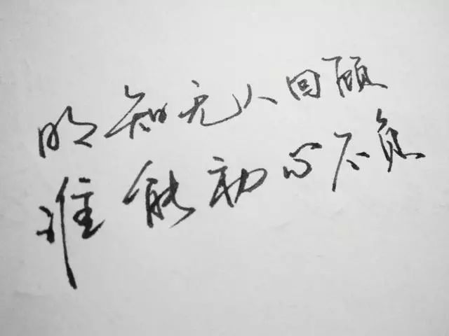 三生石畔忆前缘，忘川河畔待轮回。