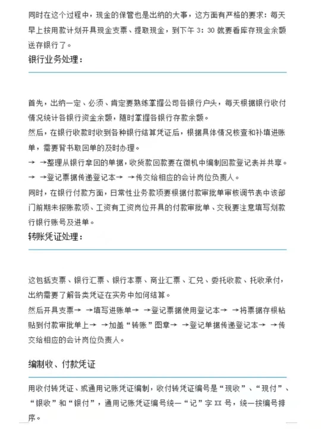 连总监都拍手叫好的财务会计全套工作流程图，看了以后我也心动了