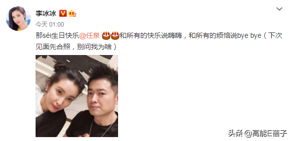 李冰冰与小男友分手，任泉还有机会吗？