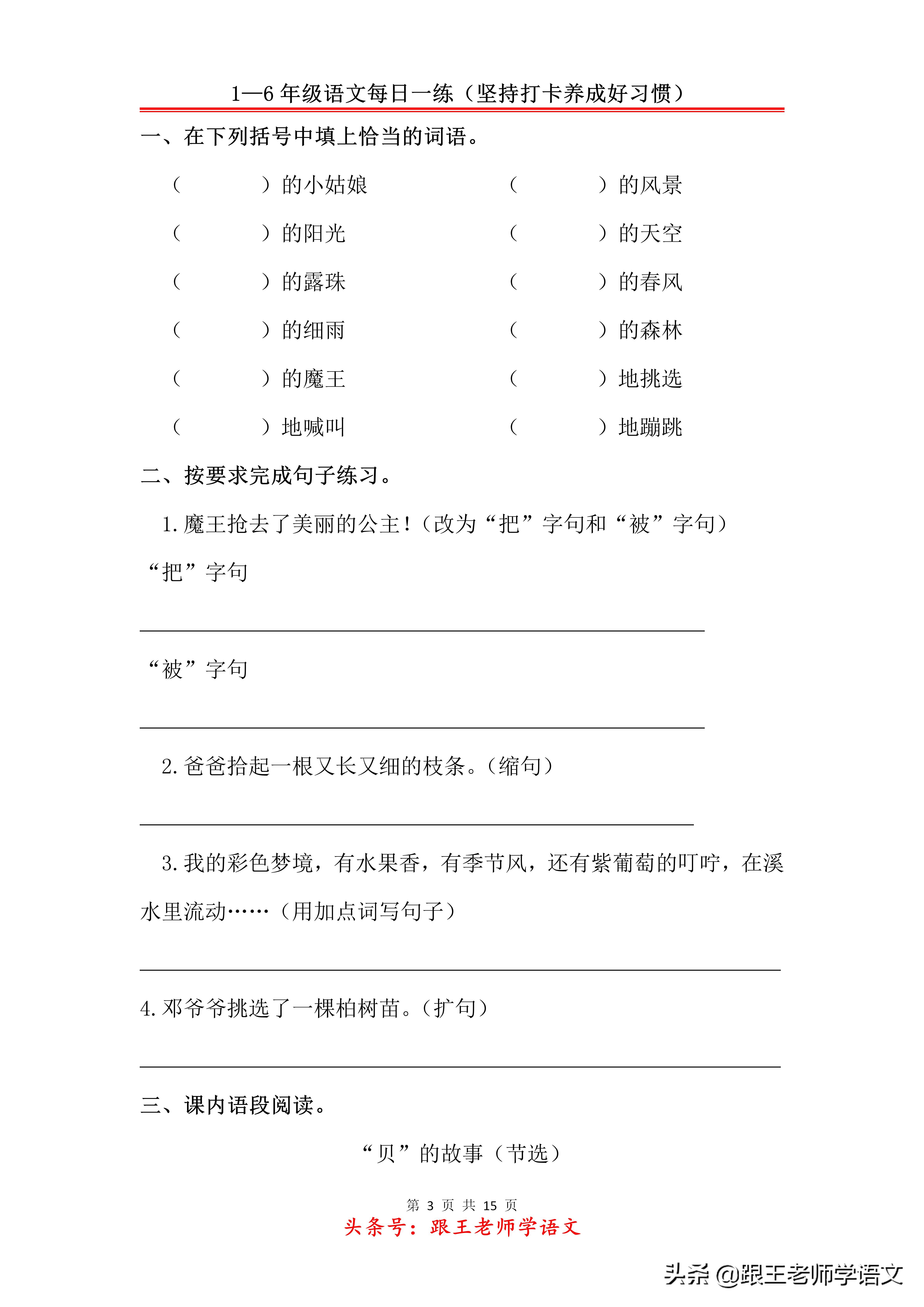 1-6年级语文每日一练2020.2.6（每日都做养成好习惯）