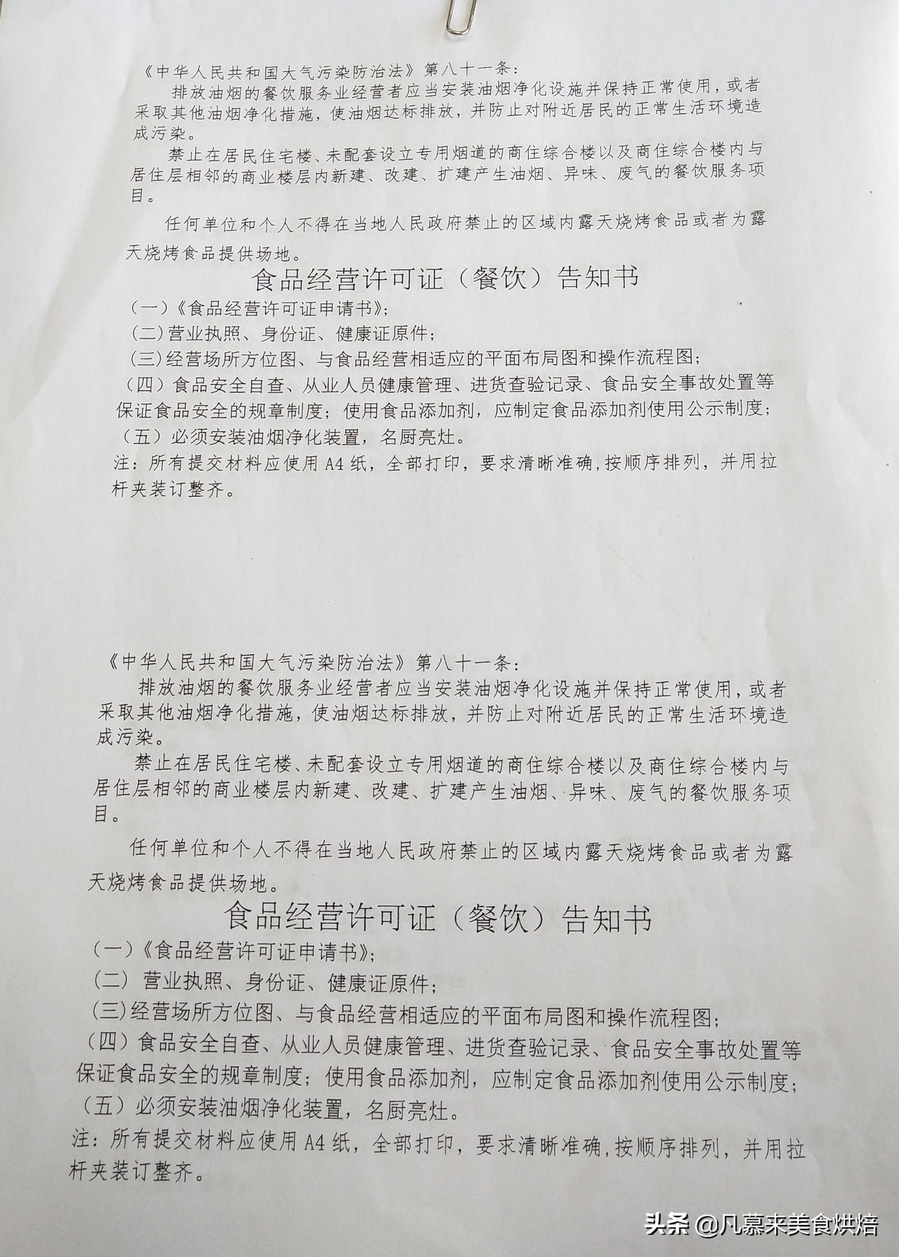 餐饮美食店、食品企业如何办理食品经营许可证？证件到期如何延续