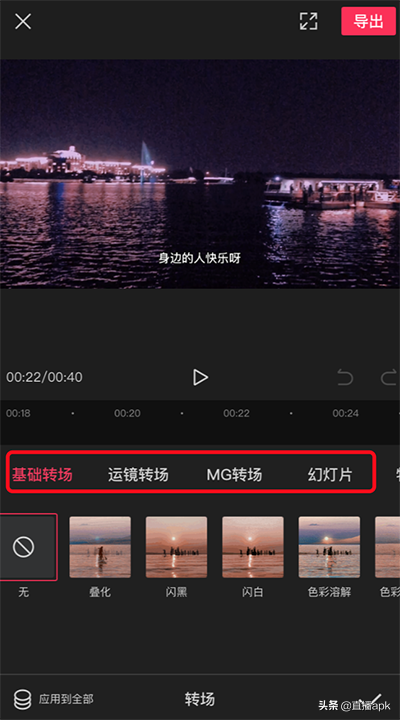 剪映教程：剪映怎么添加视频之间的过渡转场效果？