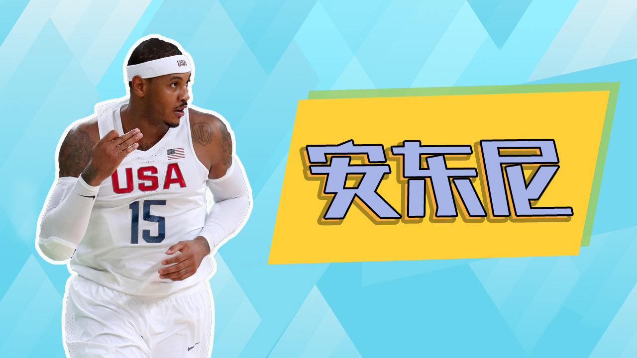 nba有哪些球员参加奥运会（奥运会男篮历史十大巨星：姚明科比的偶像领衔 美国男篮仅3人入选）